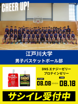 CHEER UP! for 江戸川大学 男子バスケットボール部 vol.3